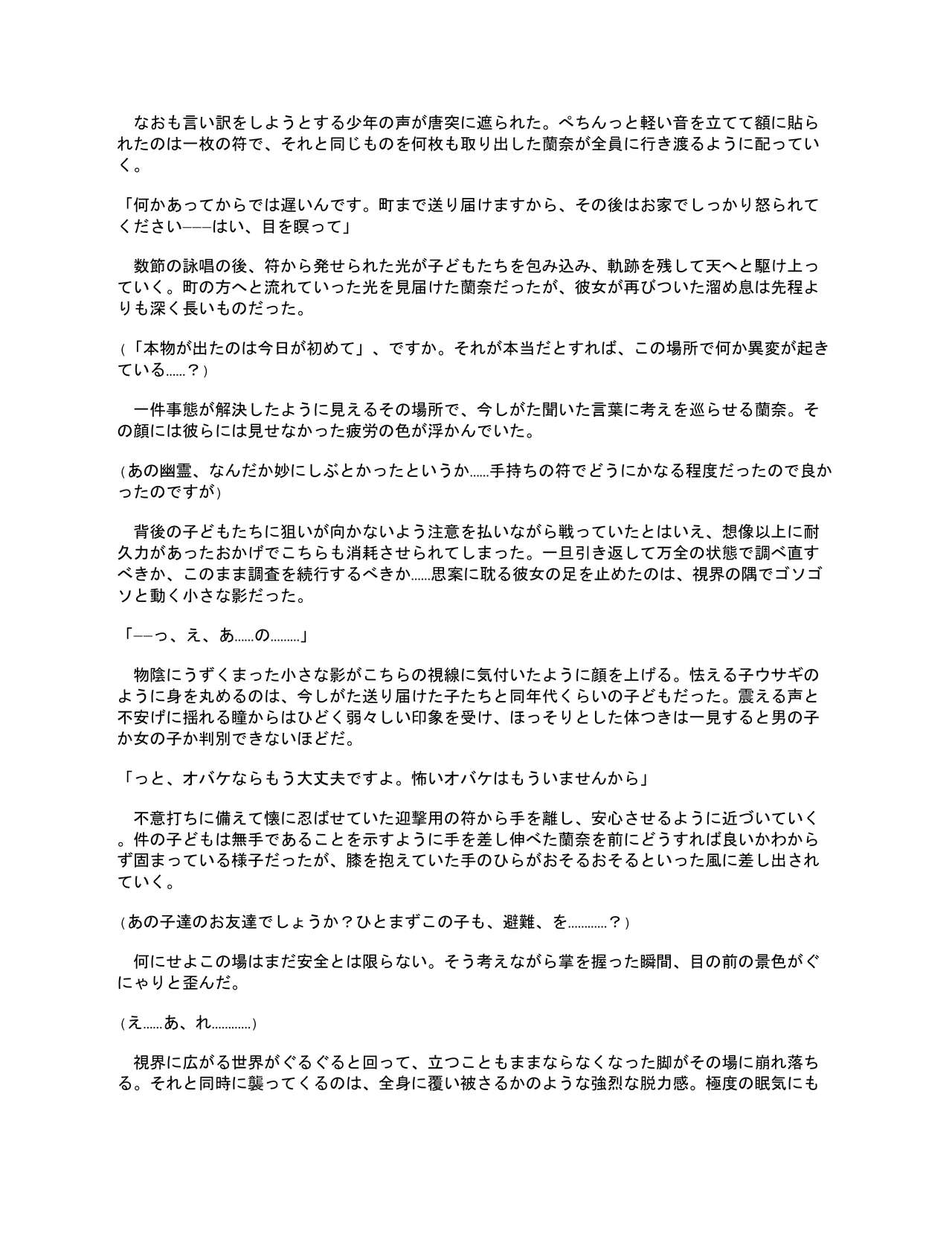 [Seika Kairaku Shoten (Eltoria, Kumakko, Mutsukidou)] Sennou Shihai Sareru Mabaraishi ~Watashi Anata no Gohoushi Ningyou ni Sarechaimashita~ |  The Brainwashed and Controlled Exorcist ~I've been turned into your obedient puppet~ [English] 图片编号 70