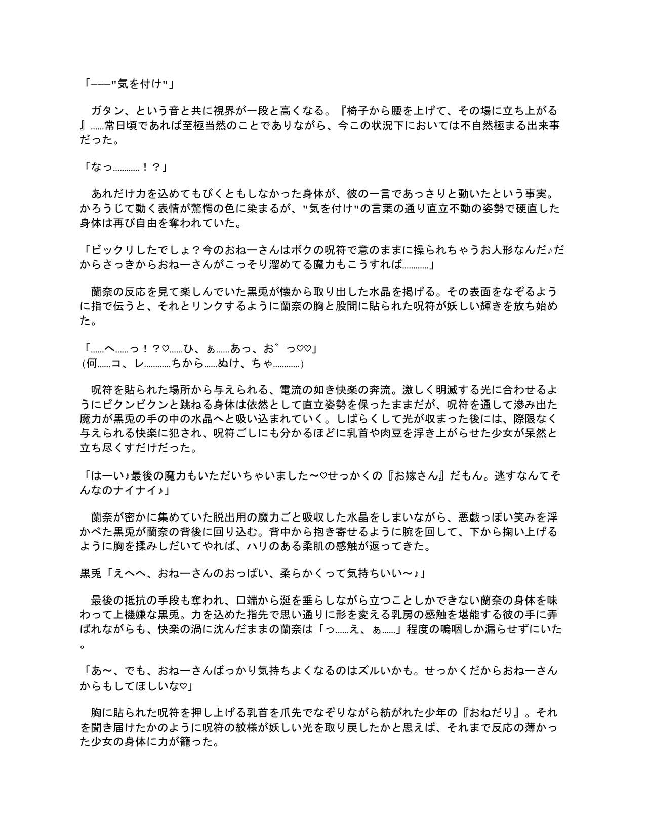 [Seika Kairaku Shoten (Eltoria, Kumakko, Mutsukidou)] Sennou Shihai Sareru Mabaraishi ~Watashi Anata no Gohoushi Ningyou ni Sarechaimashita~ |  The Brainwashed and Controlled Exorcist ~I've been turned into your obedient puppet~ [English] 图片编号 73