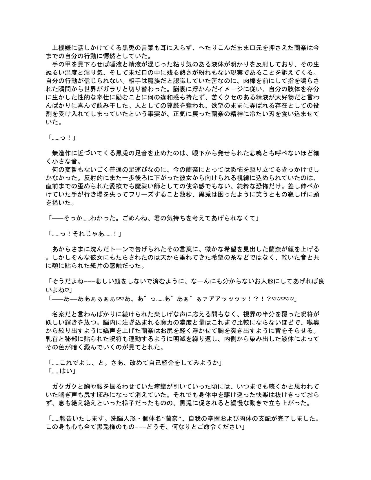 [Seika Kairaku Shoten (Eltoria, Kumakko, Mutsukidou)] Sennou Shihai Sareru Mabaraishi ~Watashi Anata no Gohoushi Ningyou ni Sarechaimashita~ |  The Brainwashed and Controlled Exorcist ~I've been turned into your obedient puppet~ [English] 图片编号 77