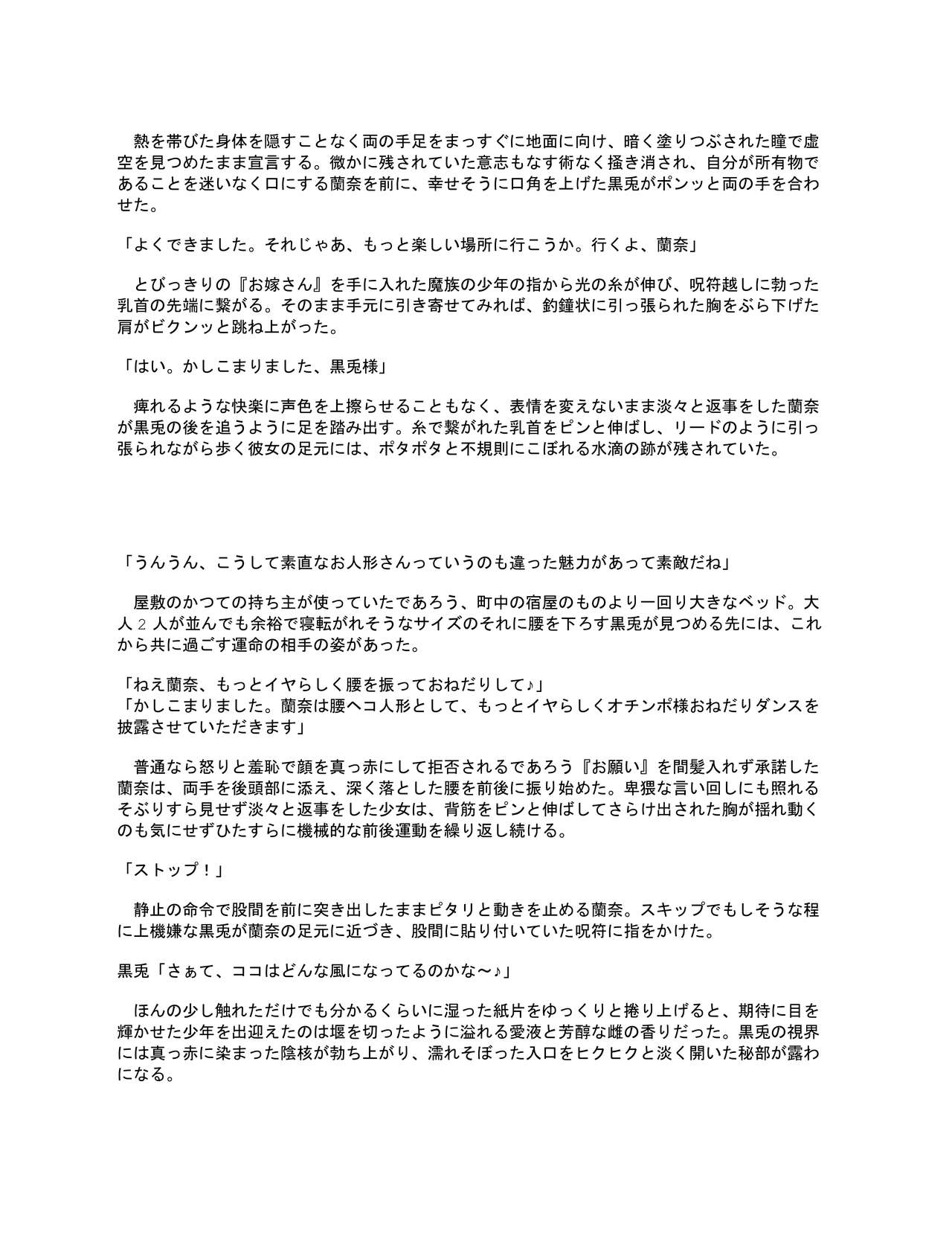 [Seika Kairaku Shoten (Eltoria, Kumakko, Mutsukidou)] Sennou Shihai Sareru Mabaraishi ~Watashi Anata no Gohoushi Ningyou ni Sarechaimashita~ |  The Brainwashed and Controlled Exorcist ~I've been turned into your obedient puppet~ [English] 图片编号 78