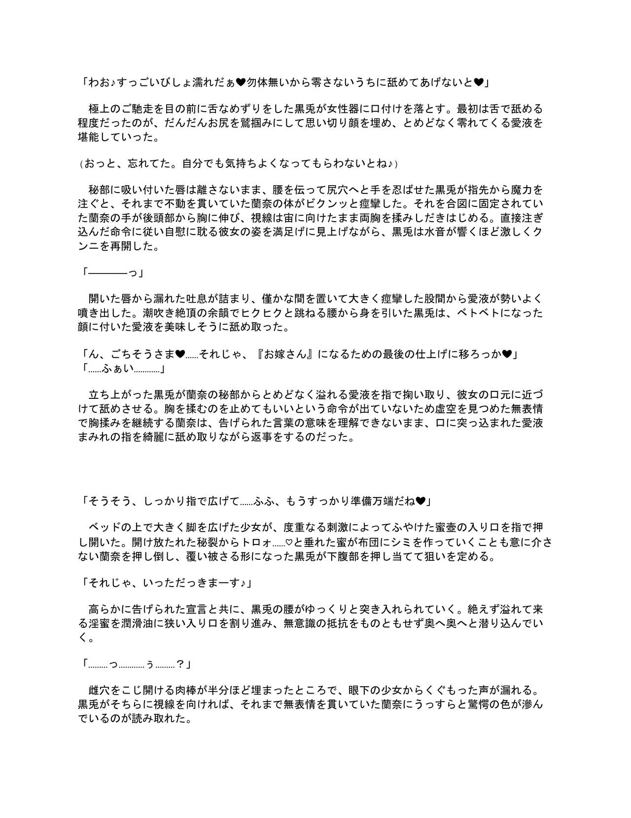 [Seika Kairaku Shoten (Eltoria, Kumakko, Mutsukidou)] Sennou Shihai Sareru Mabaraishi ~Watashi Anata no Gohoushi Ningyou ni Sarechaimashita~ |  The Brainwashed and Controlled Exorcist ~I've been turned into your obedient puppet~ [English] 图片编号 79