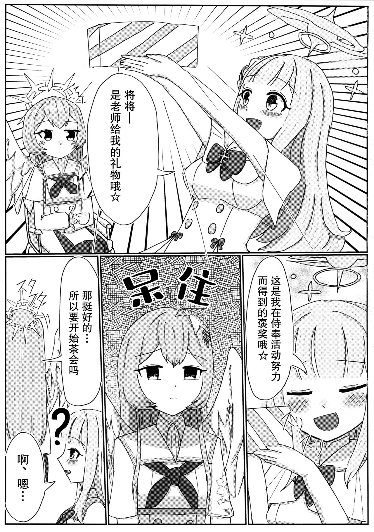 (Sanctum Archive chapter.4) [Akashiya (Miyaji Akashi)] Ai no Kotoba wa Praline ni Tokete | 爱的话语在糖果里面溶化 (Blue Archive)  [Chinese] [透明声彩汉化组] image number 4