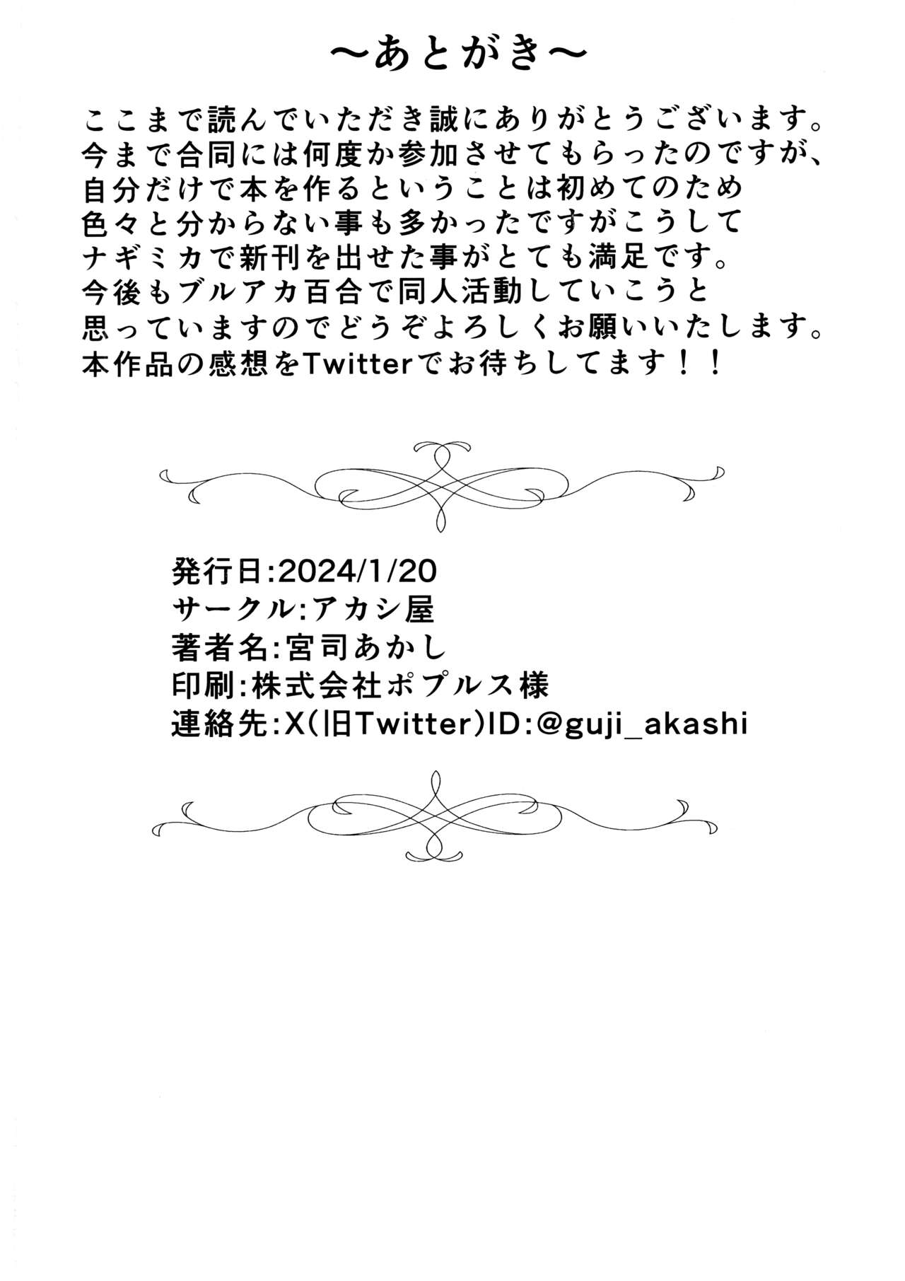 (Sanctum Archive chapter.4) [Akashiya (Miyaji Akashi)] Ai no Kotoba wa Praline ni Tokete | 爱的话语在糖果里面溶化 (Blue Archive)  [Chinese] [透明声彩汉化组] image number 21