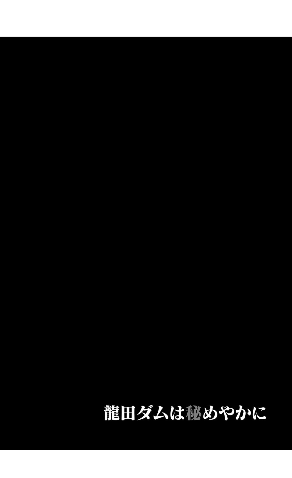 [Kohri Club (Kohri Ms)] Tatsuta Dam wa Himeyaka ni (Kantai Collection -KanColle-) [Chinese] [白杨汉化组] [Digital] 图片编号 4