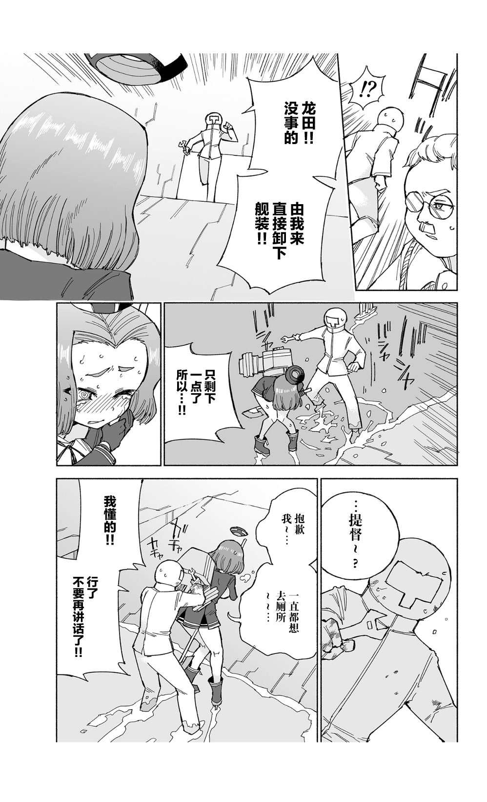 [Kohri Club (Kohri Ms)] Tatsuta Dam wa Himeyaka ni (Kantai Collection -KanColle-) [Chinese] [白杨汉化组] [Digital] 图片编号 26