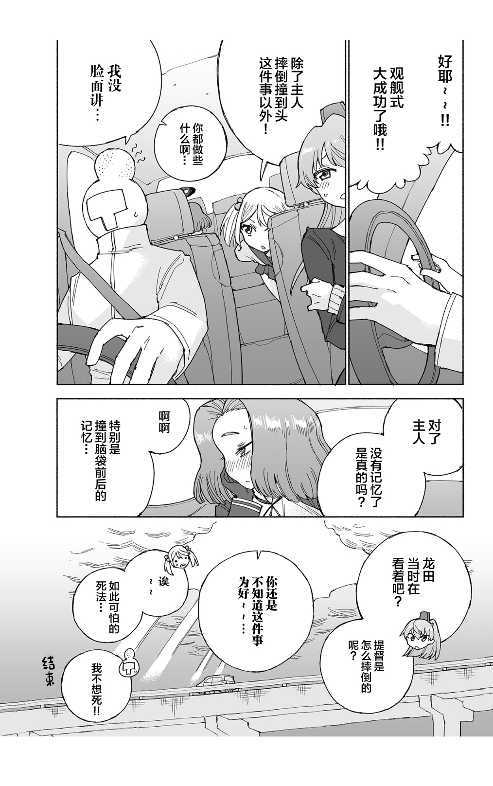 [Kohri Club (Kohri Ms)] Tatsuta Dam wa Himeyaka ni (Kantai Collection -KanColle-) [Chinese] [白杨汉化组] [Digital] 图片编号 38