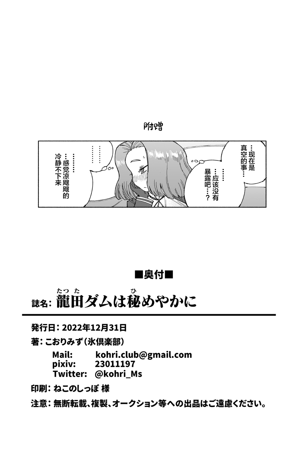 [Kohri Club (Kohri Ms)] Tatsuta Dam wa Himeyaka ni (Kantai Collection -KanColle-) [Chinese] [白杨汉化组] [Digital] 图片编号 42