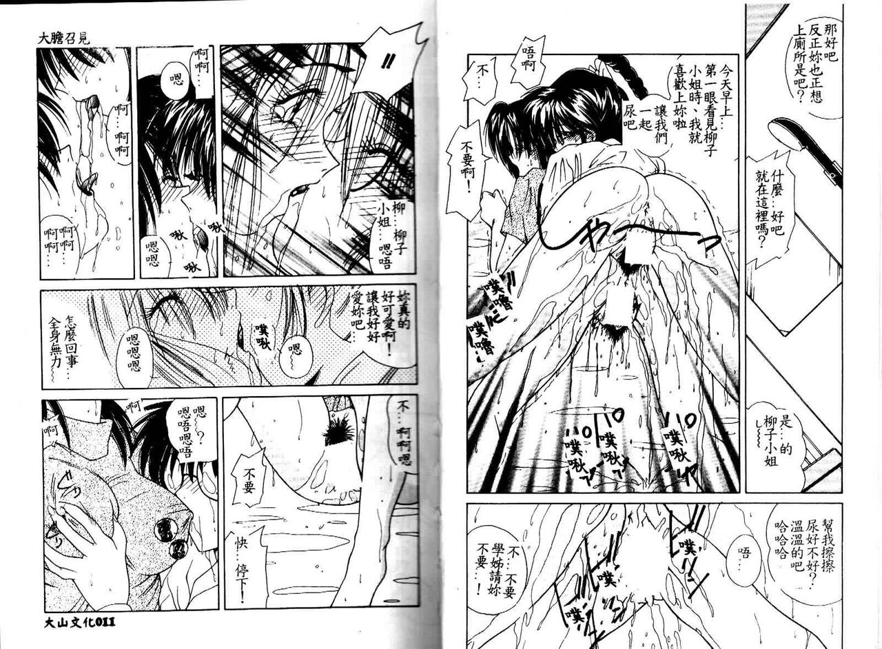 [Sasaki Mizuki] Kiken na Cupid [Chinese] image number 7