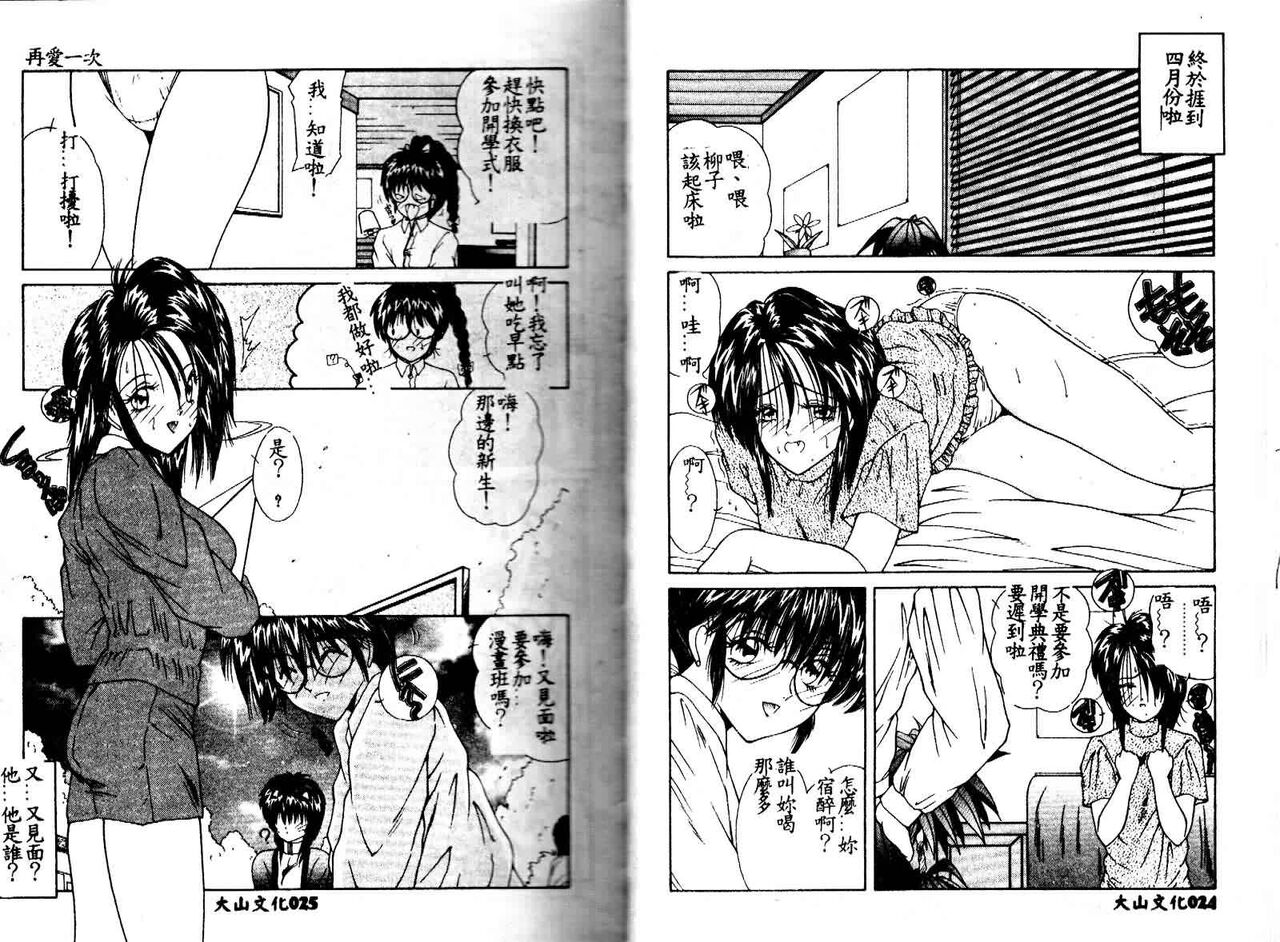 [Sasaki Mizuki] Kiken na Cupid [Chinese] image number 14