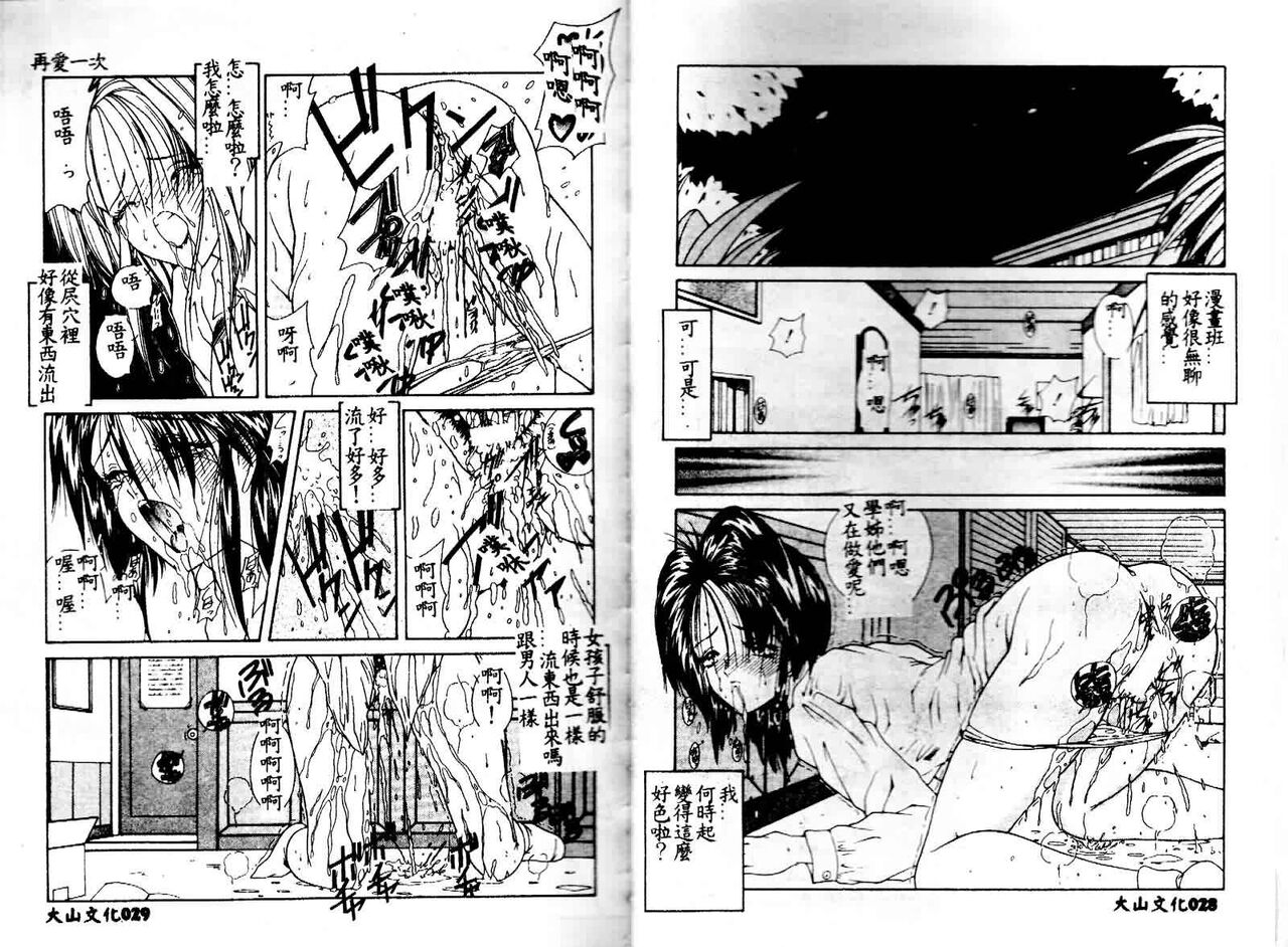 [Sasaki Mizuki] Kiken na Cupid [Chinese] image number 16