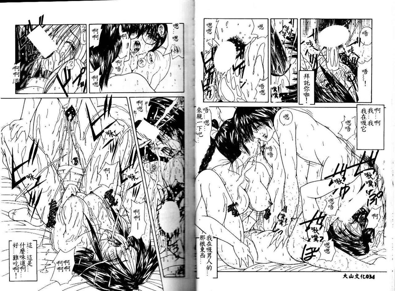 [Sasaki Mizuki] Kiken na Cupid [Chinese] image number 19