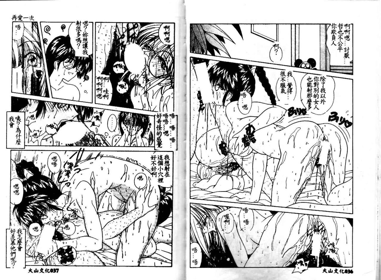 [Sasaki Mizuki] Kiken na Cupid [Chinese] image number 20