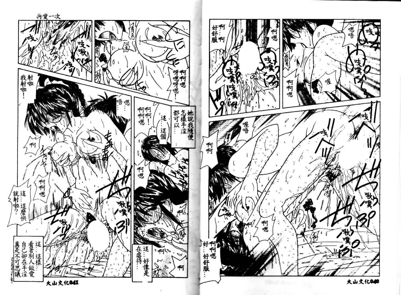 [Sasaki Mizuki] Kiken na Cupid [Chinese] image number 22