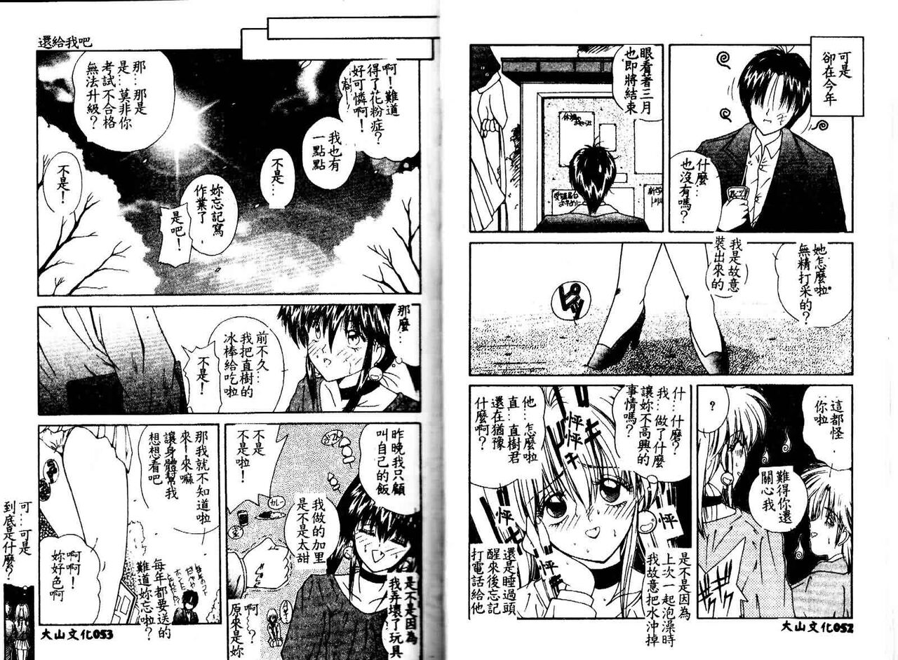 [Sasaki Mizuki] Kiken na Cupid [Chinese] image number 28