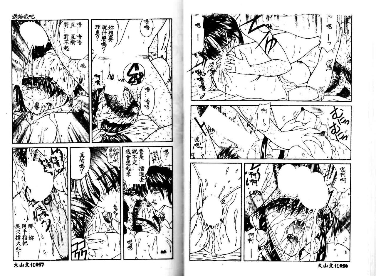 [Sasaki Mizuki] Kiken na Cupid [Chinese] image number 30