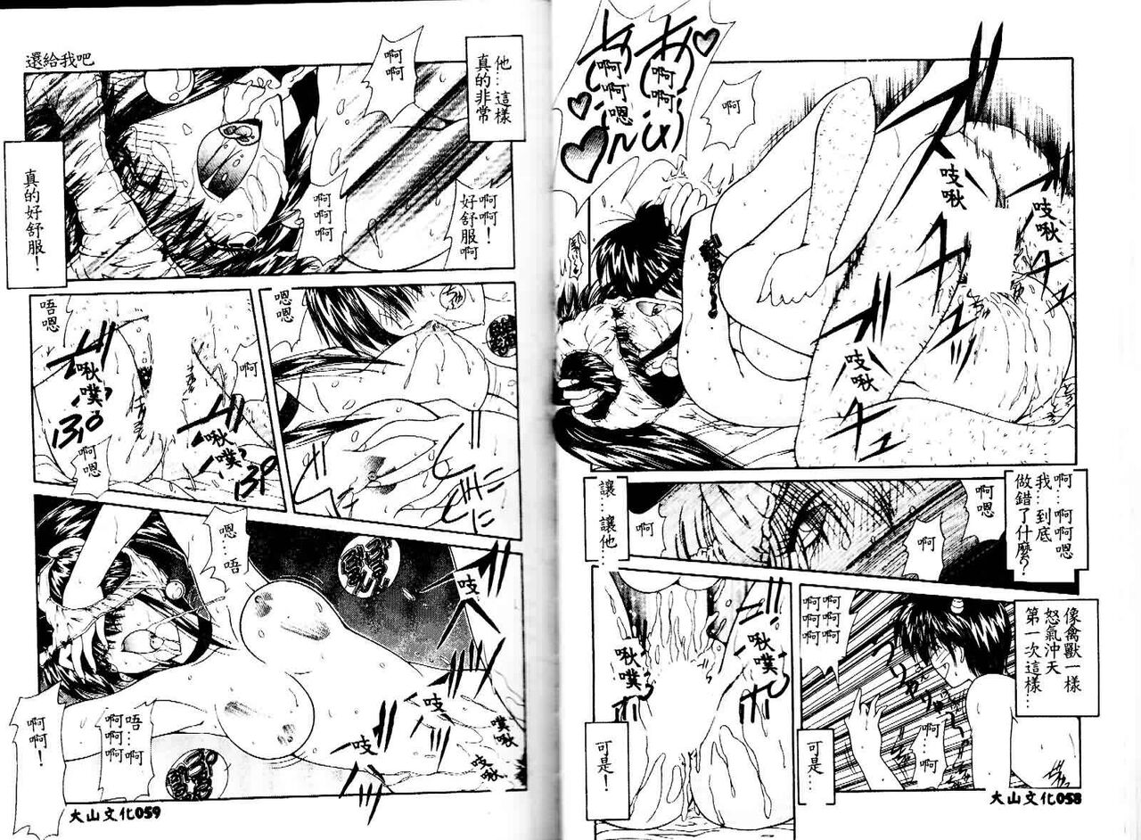 [Sasaki Mizuki] Kiken na Cupid [Chinese] image number 31