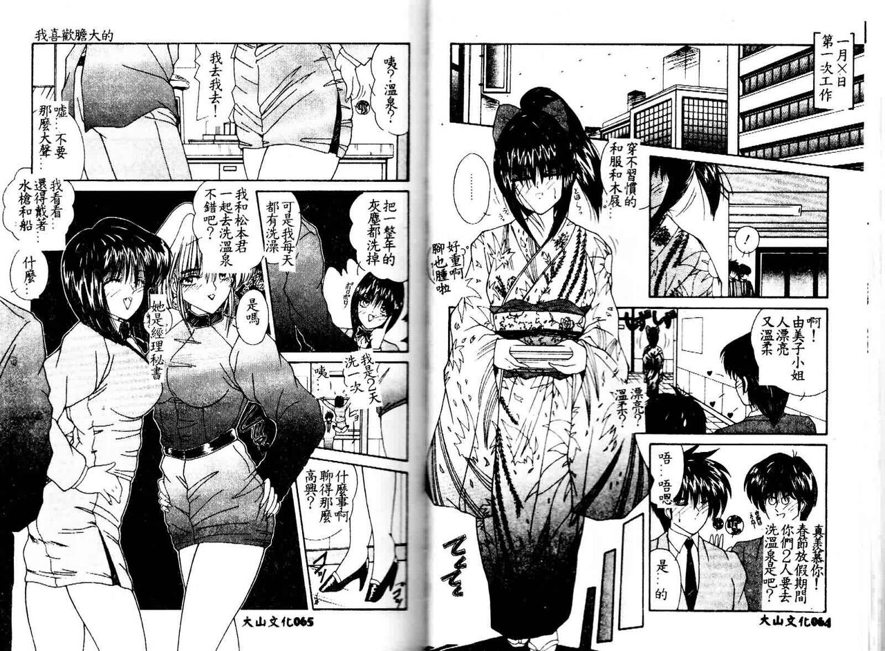 [Sasaki Mizuki] Kiken na Cupid [Chinese] image number 34