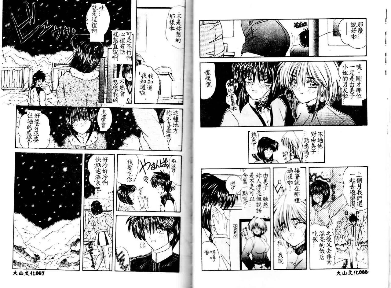 [Sasaki Mizuki] Kiken na Cupid [Chinese] image number 35