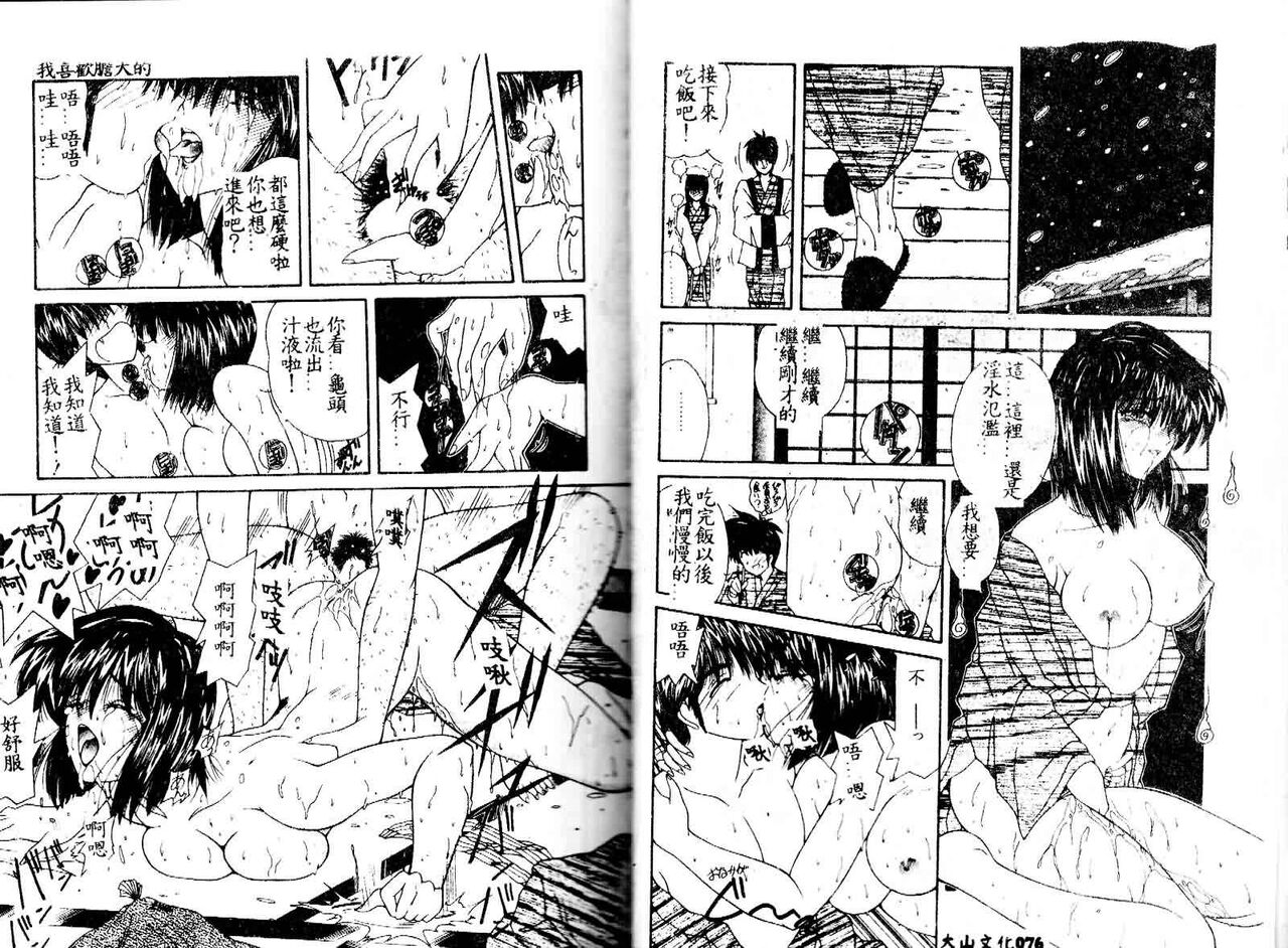 [Sasaki Mizuki] Kiken na Cupid [Chinese] image number 40