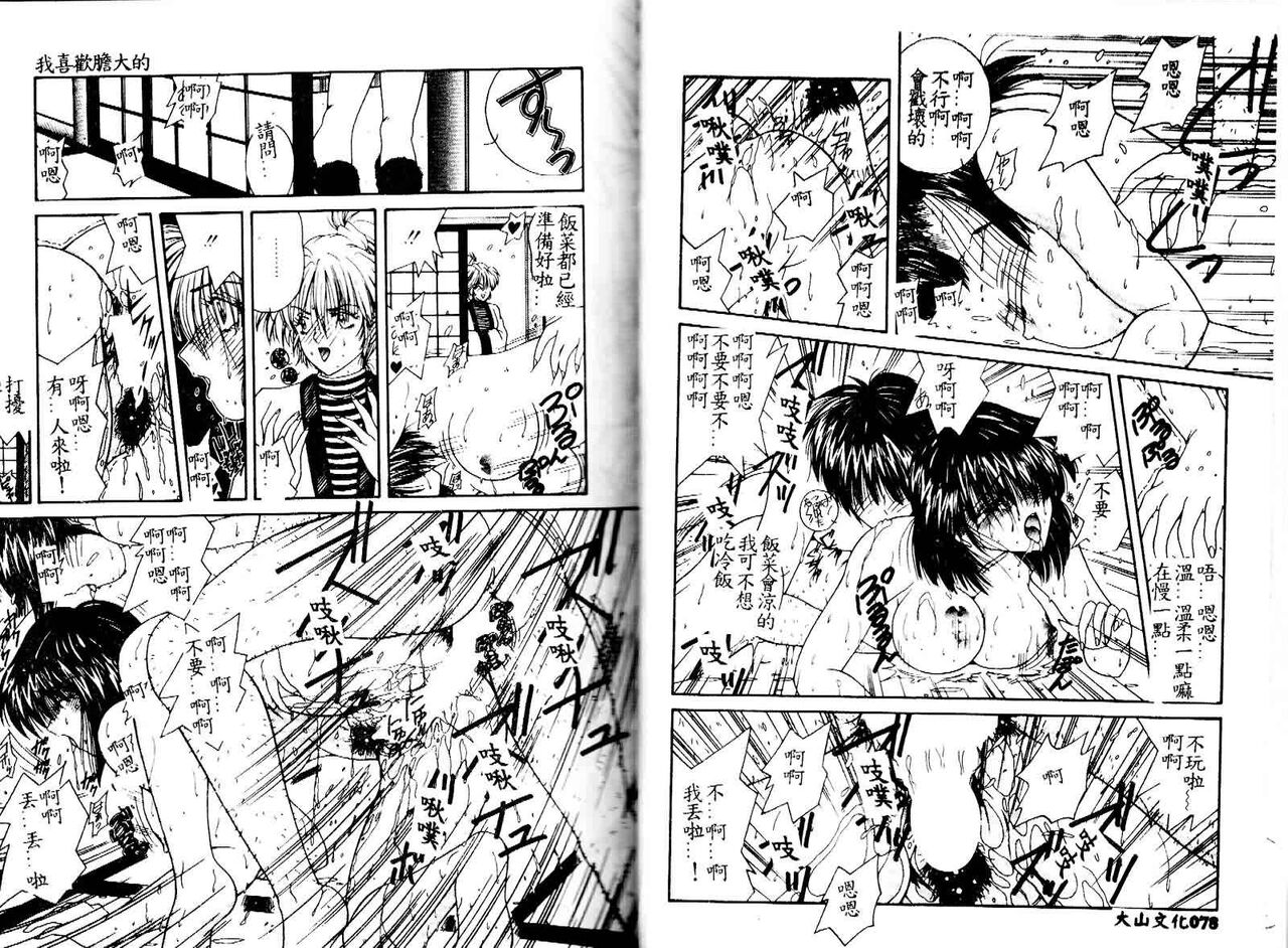 [Sasaki Mizuki] Kiken na Cupid [Chinese] image number 41