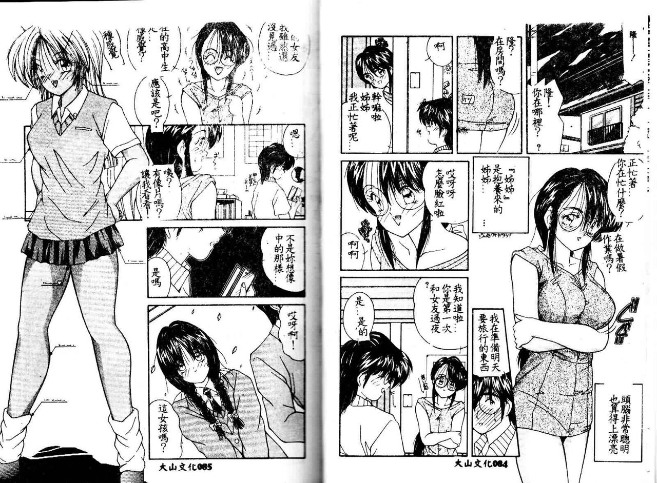 [Sasaki Mizuki] Kiken na Cupid [Chinese] image number 44