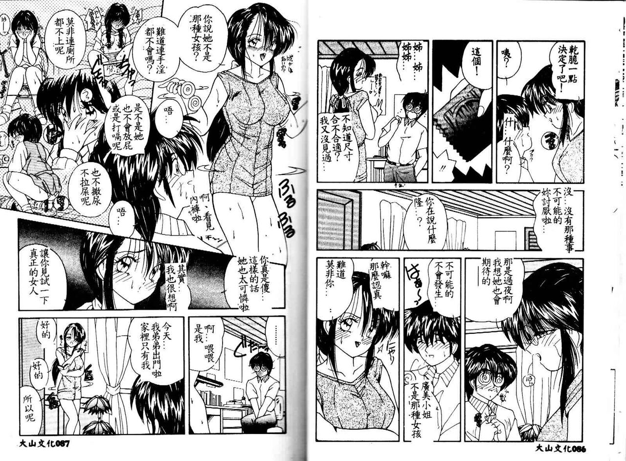 [Sasaki Mizuki] Kiken na Cupid [Chinese] image number 45