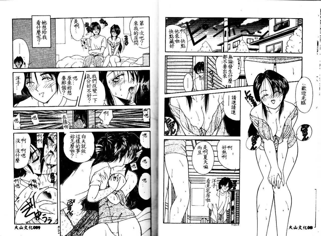 [Sasaki Mizuki] Kiken na Cupid [Chinese] image number 46