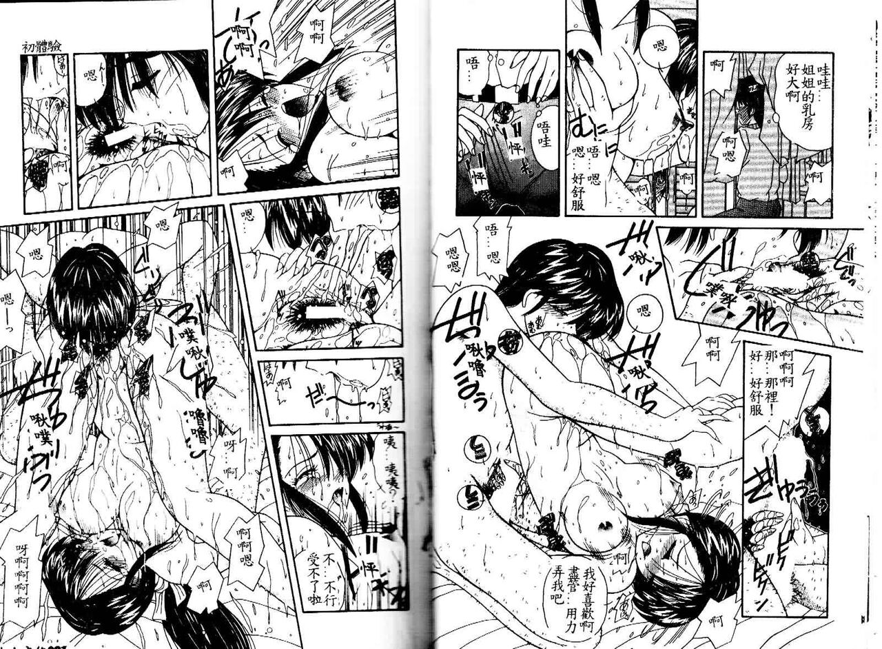 [Sasaki Mizuki] Kiken na Cupid [Chinese] image number 47