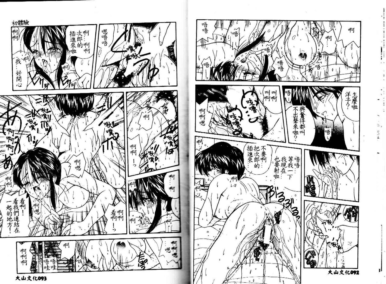 [Sasaki Mizuki] Kiken na Cupid [Chinese] image number 48