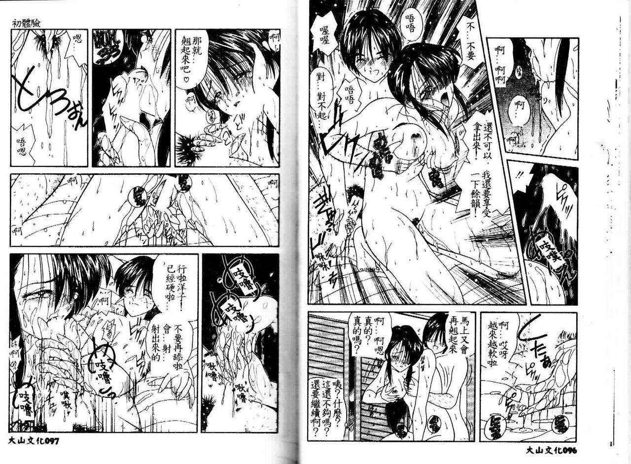 [Sasaki Mizuki] Kiken na Cupid [Chinese] image number 50