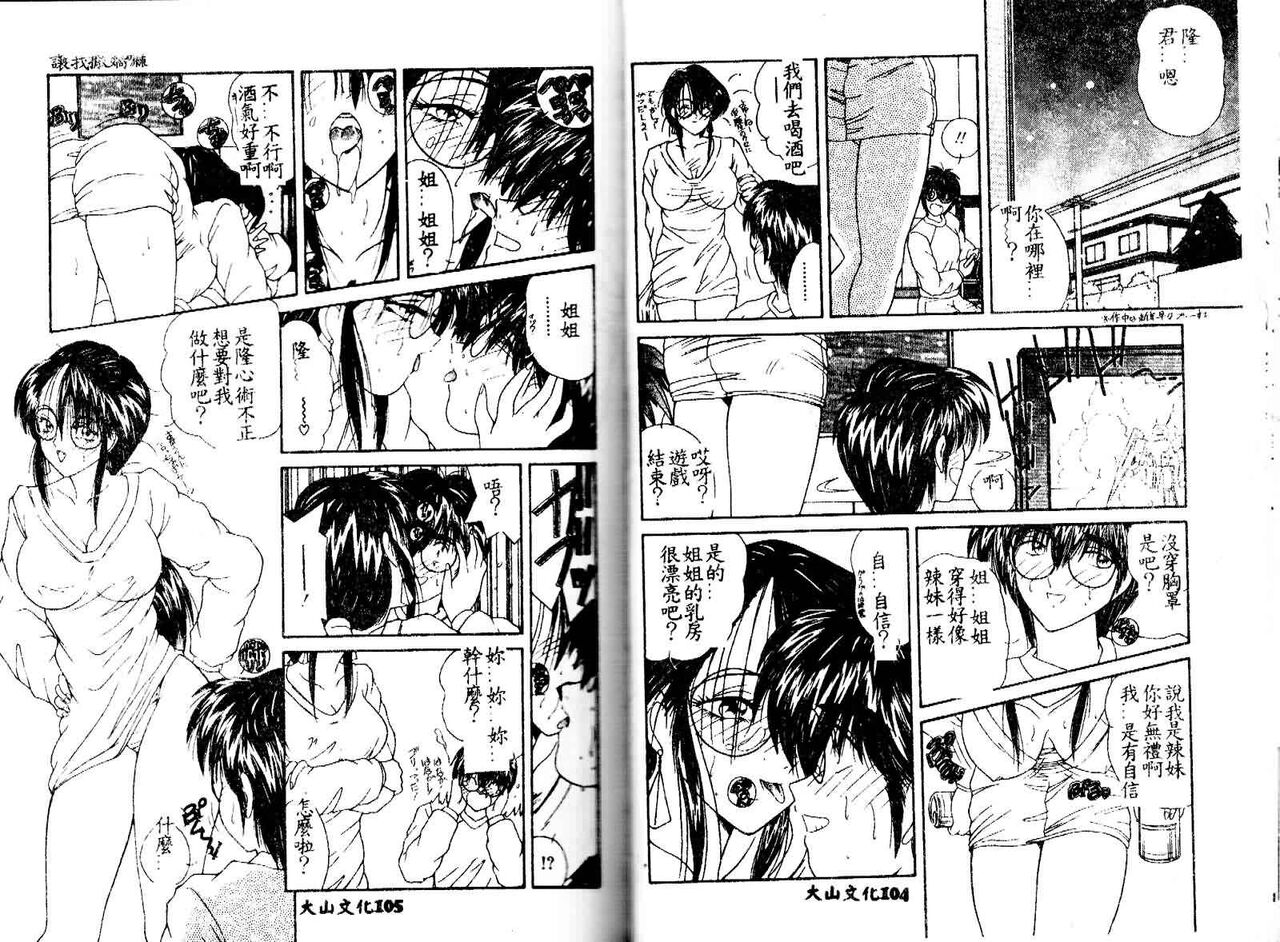 [Sasaki Mizuki] Kiken na Cupid [Chinese] image number 54