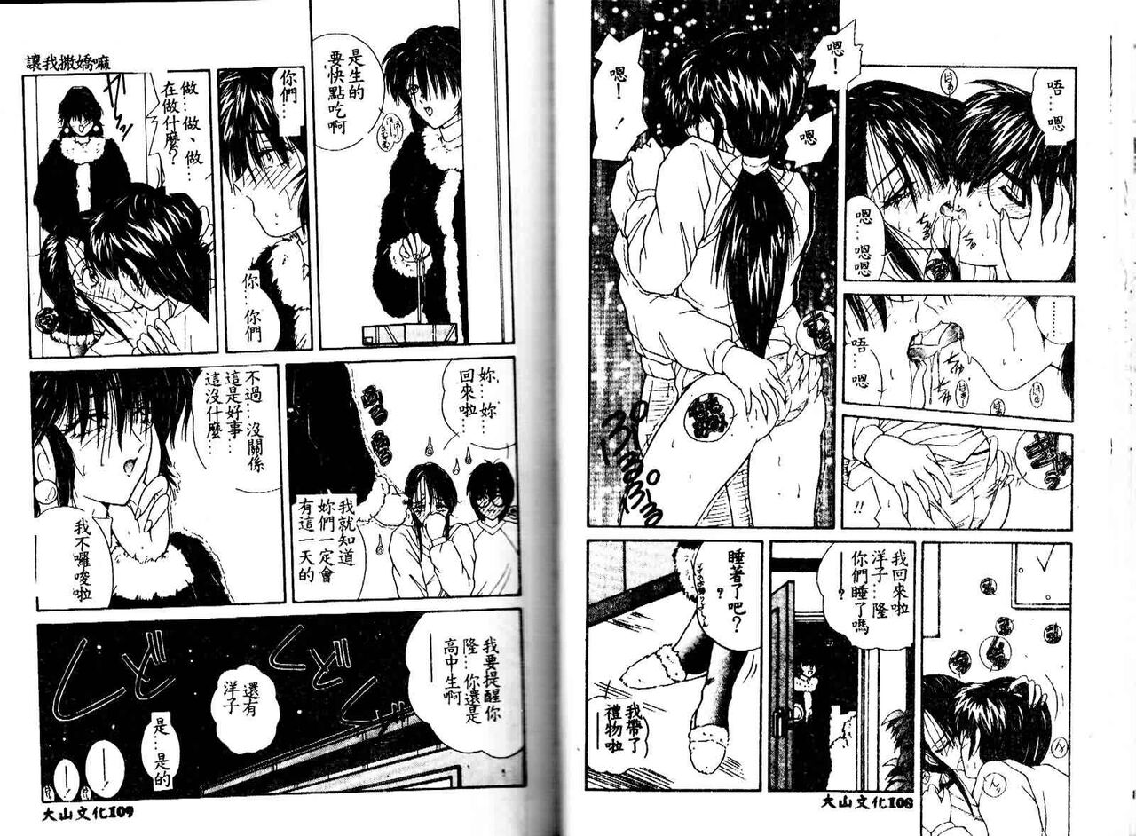 [Sasaki Mizuki] Kiken na Cupid [Chinese] image number 56