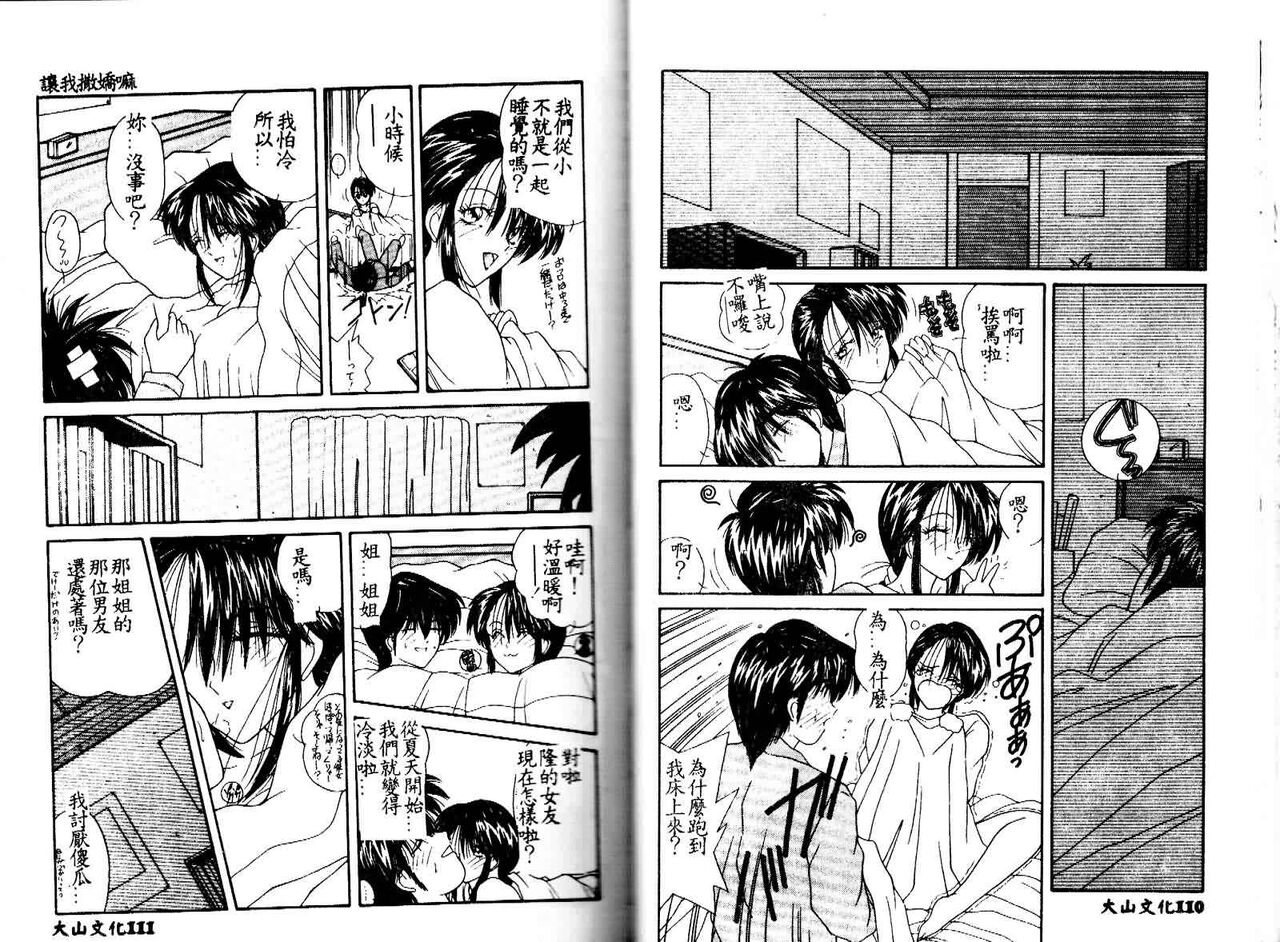 [Sasaki Mizuki] Kiken na Cupid [Chinese] image number 57