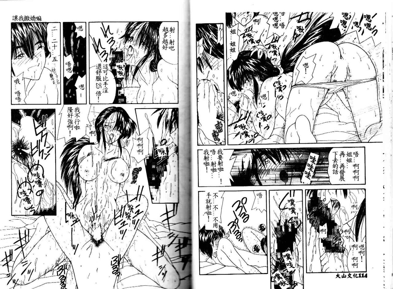 [Sasaki Mizuki] Kiken na Cupid [Chinese] image number 59