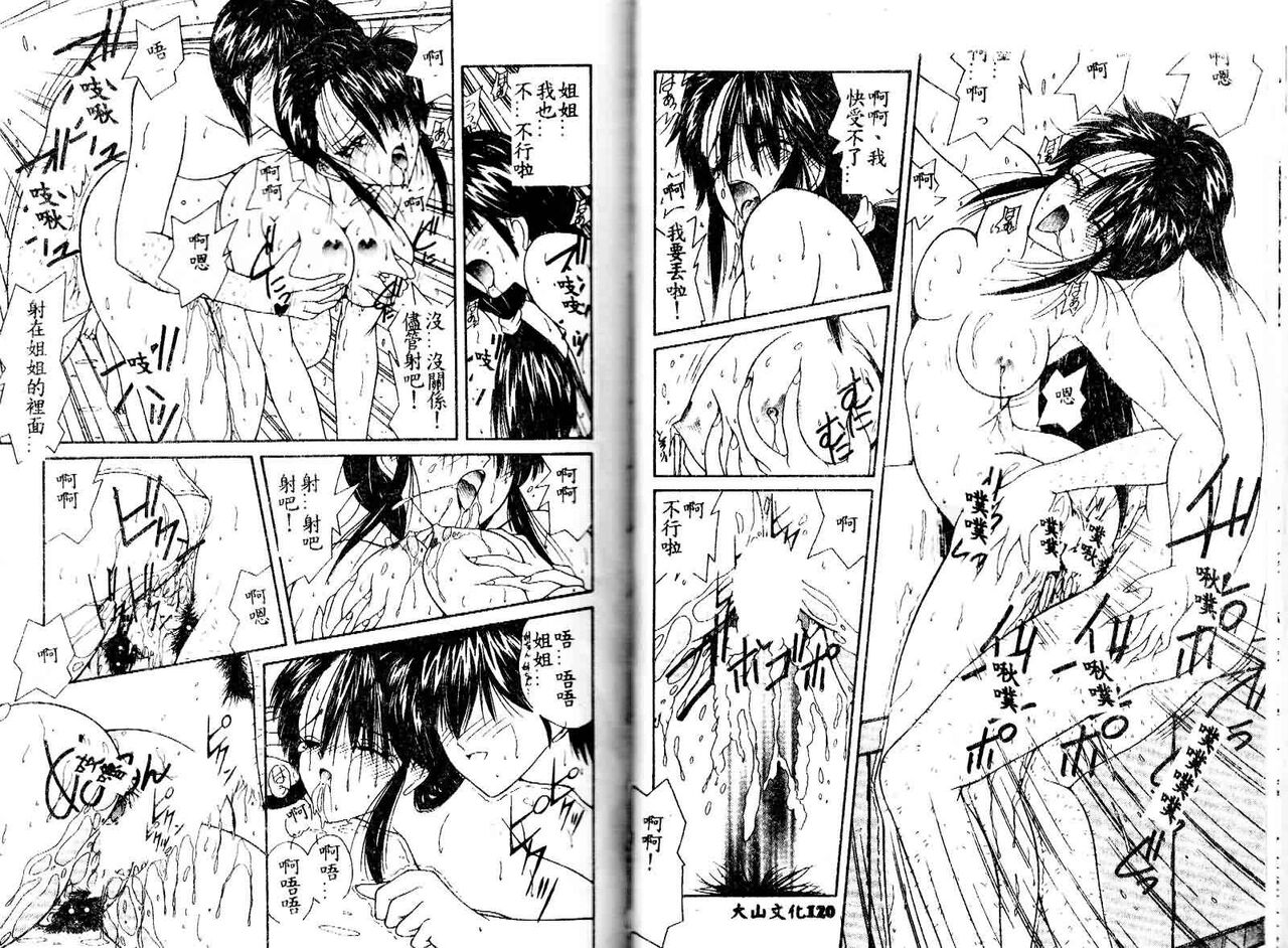 [Sasaki Mizuki] Kiken na Cupid [Chinese] image number 62