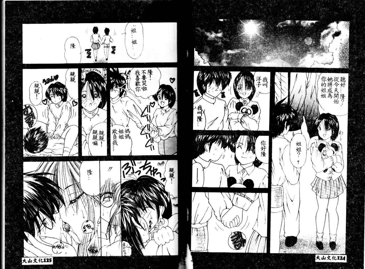 [Sasaki Mizuki] Kiken na Cupid [Chinese] image number 64