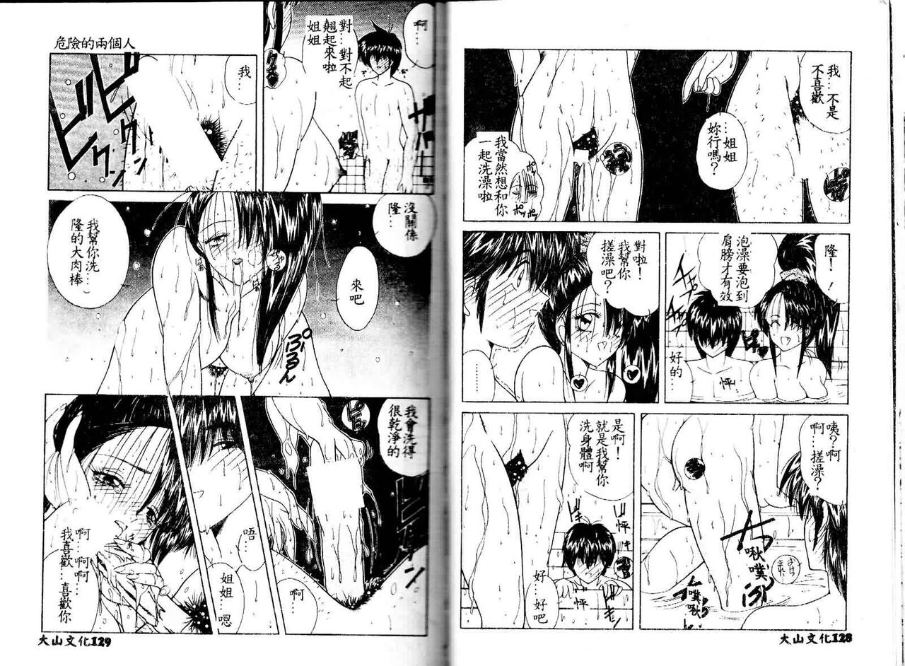 [Sasaki Mizuki] Kiken na Cupid [Chinese] image number 66