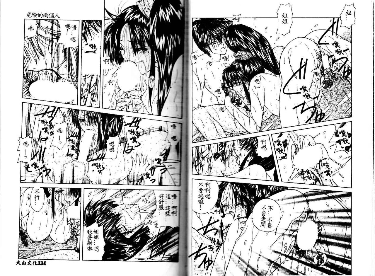 [Sasaki Mizuki] Kiken na Cupid [Chinese] image number 67