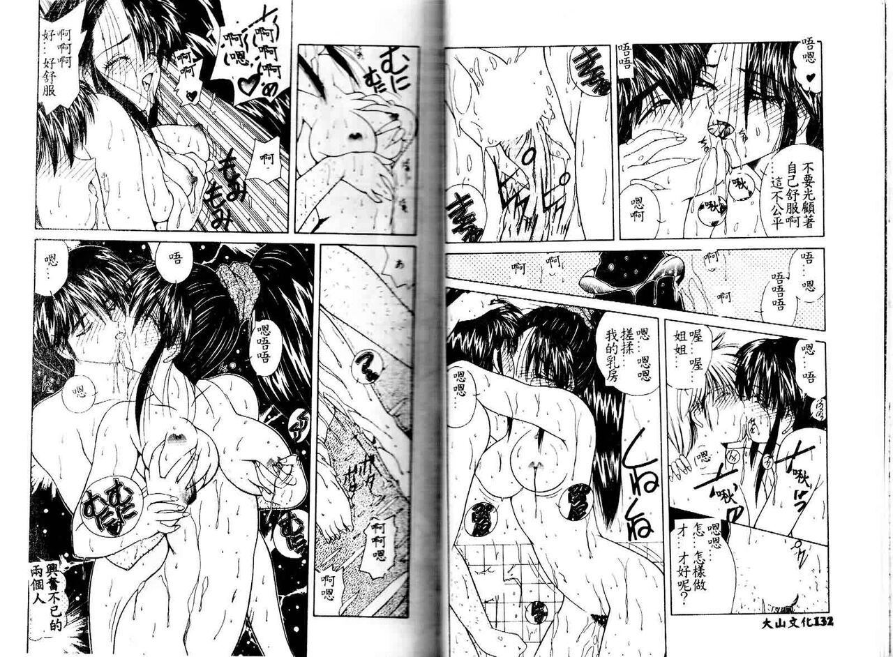 [Sasaki Mizuki] Kiken na Cupid [Chinese] image number 68