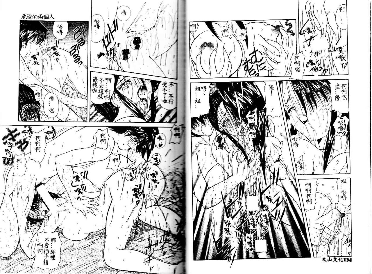 [Sasaki Mizuki] Kiken na Cupid [Chinese] image number 69