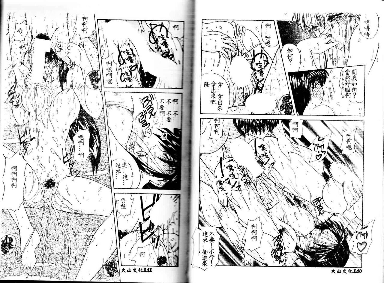 [Sasaki Mizuki] Kiken na Cupid [Chinese] image number 72