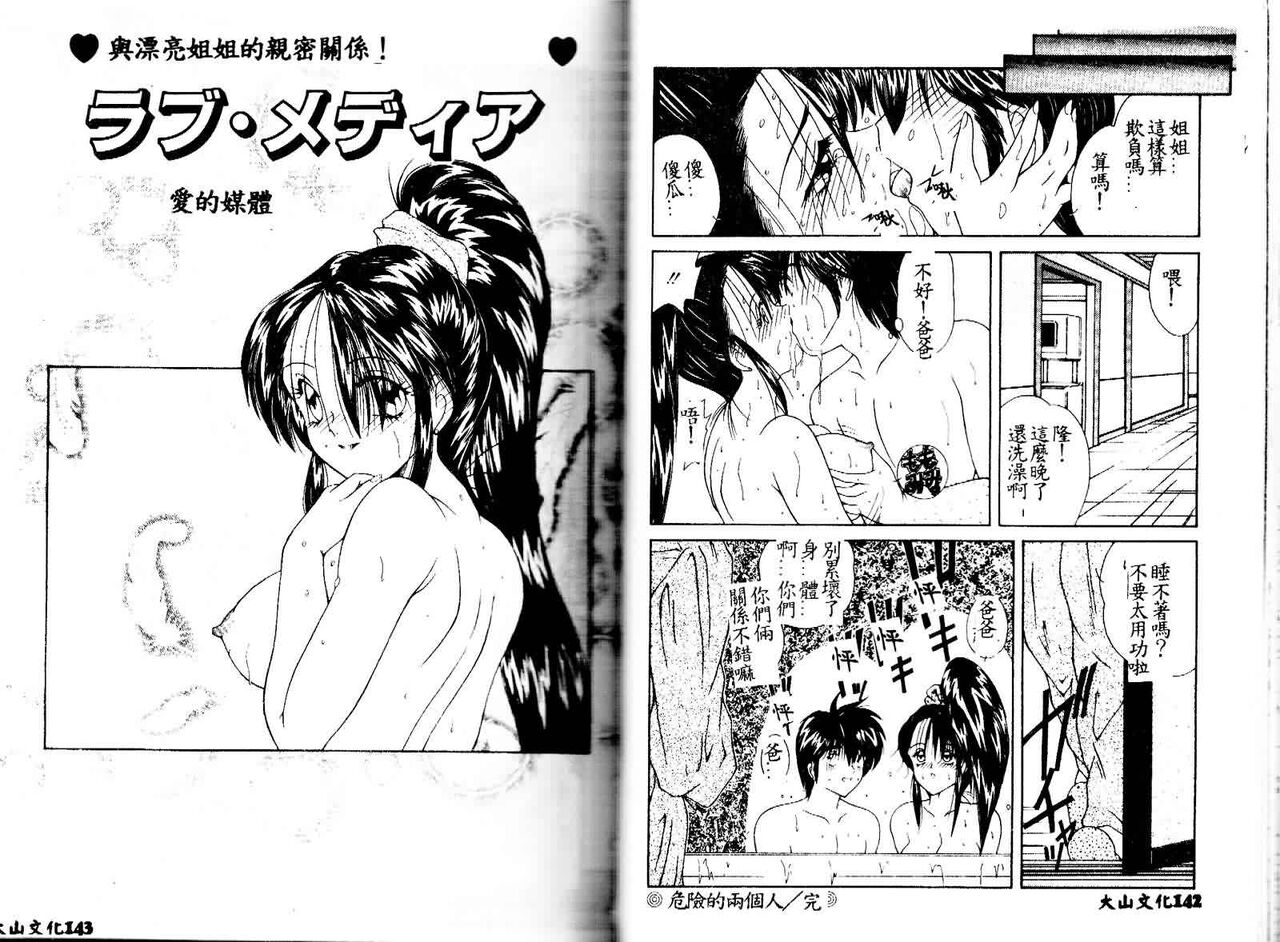 [Sasaki Mizuki] Kiken na Cupid [Chinese] image number 73