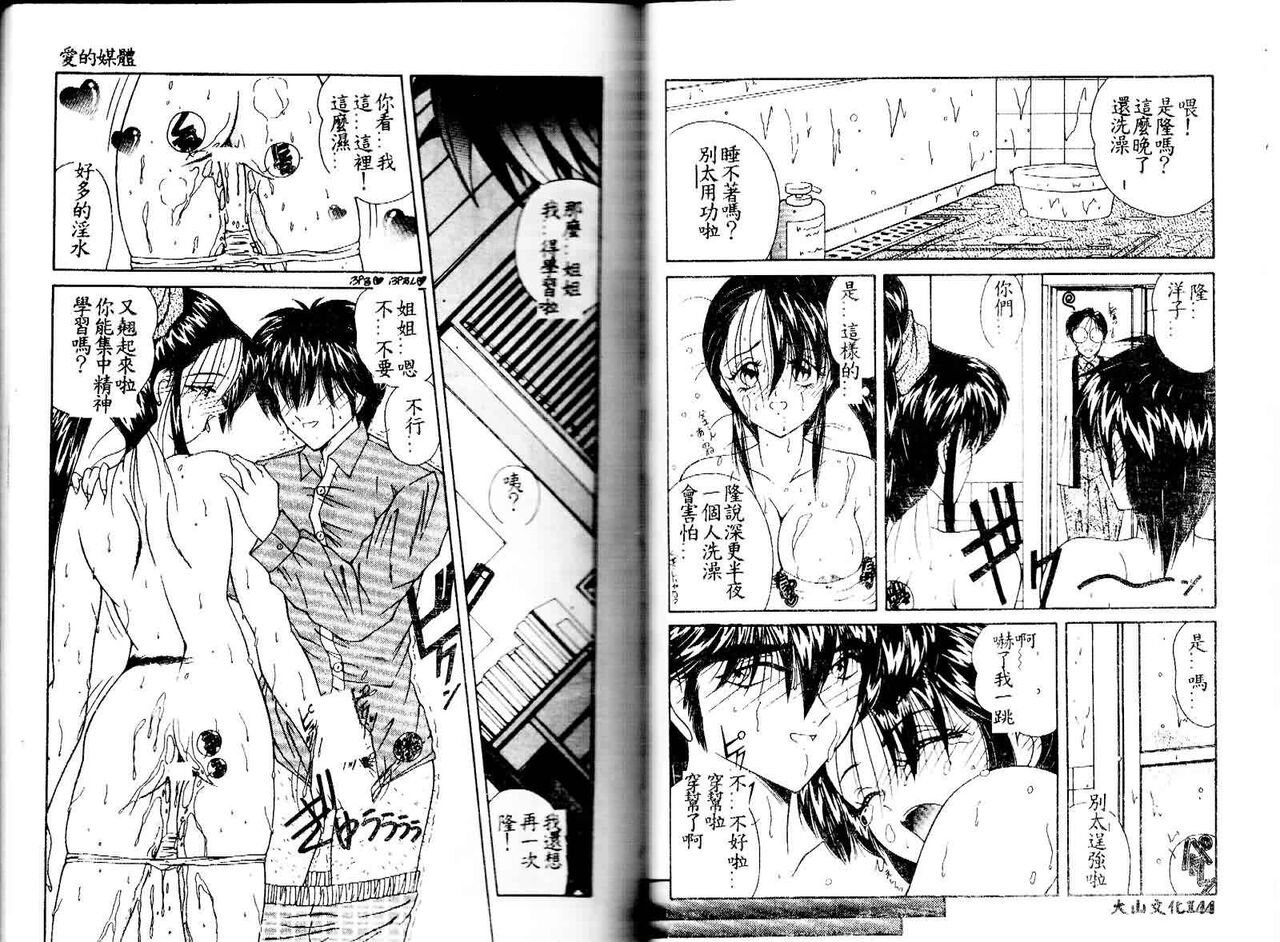 [Sasaki Mizuki] Kiken na Cupid [Chinese] image number 74