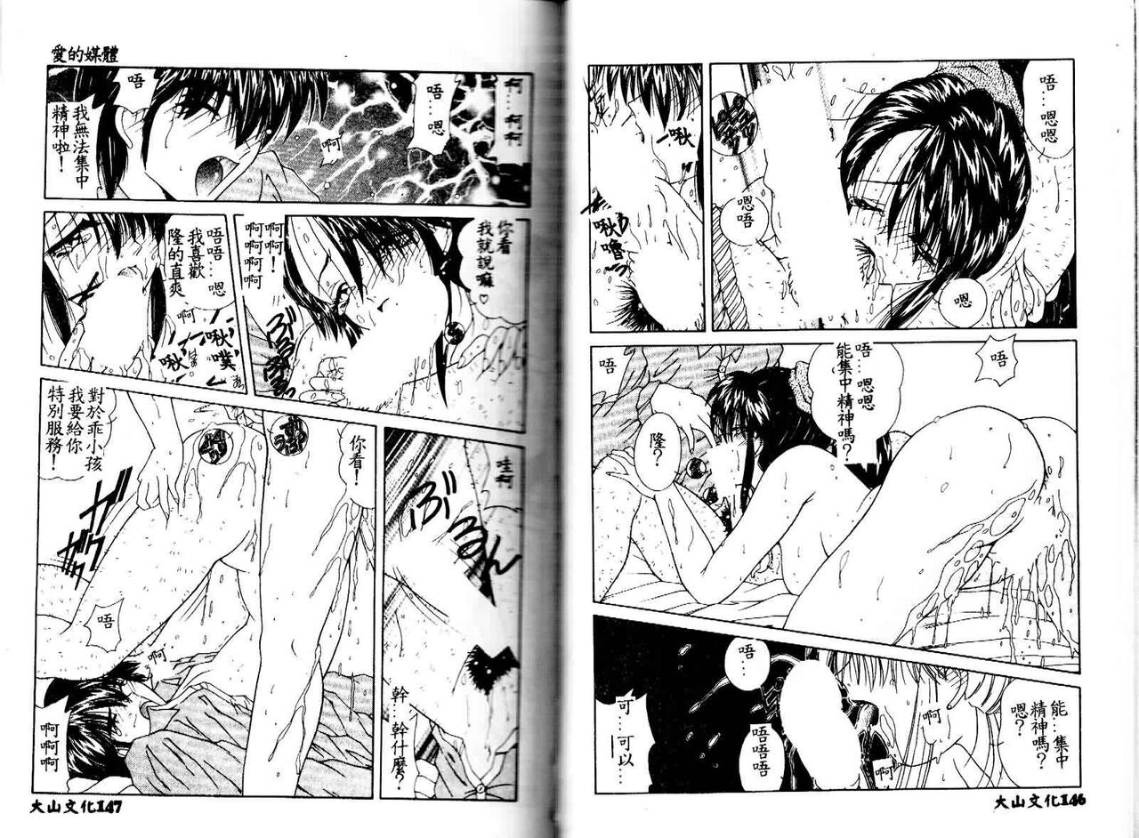 [Sasaki Mizuki] Kiken na Cupid [Chinese] image number 75