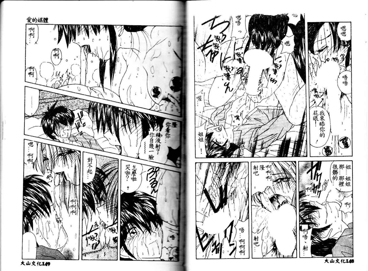 [Sasaki Mizuki] Kiken na Cupid [Chinese] image number 76