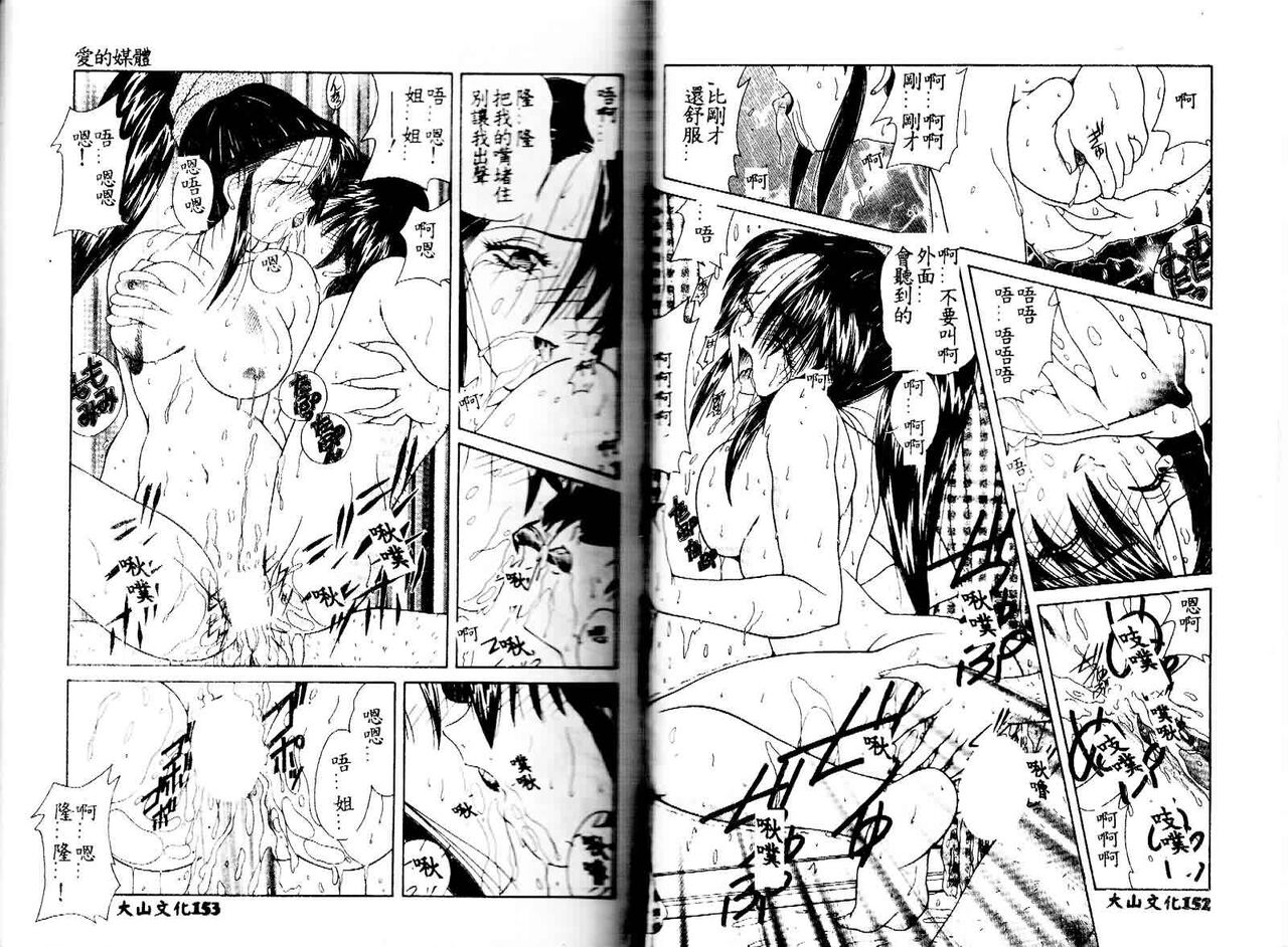 [Sasaki Mizuki] Kiken na Cupid [Chinese] image number 78