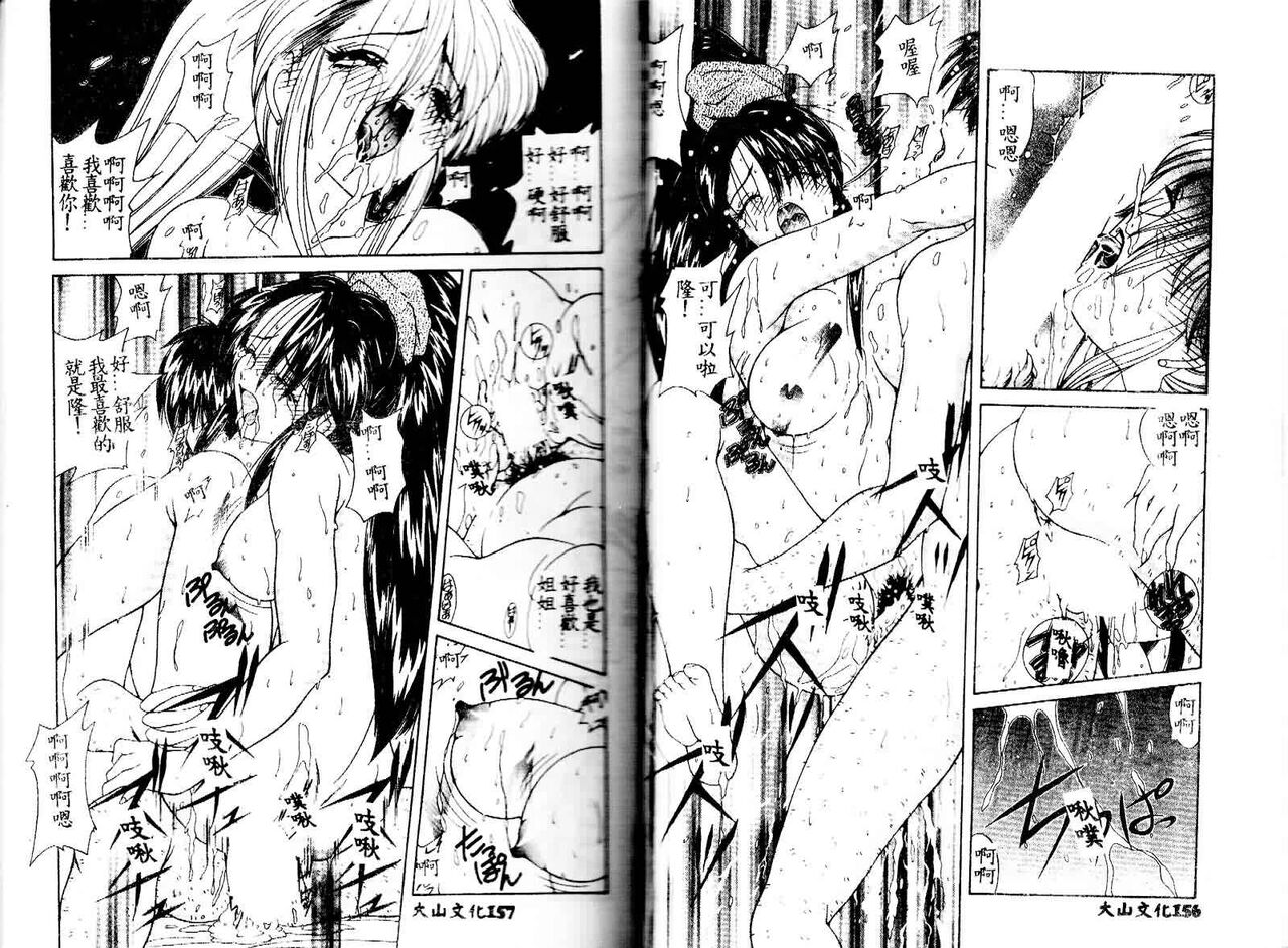 [Sasaki Mizuki] Kiken na Cupid [Chinese] image number 80