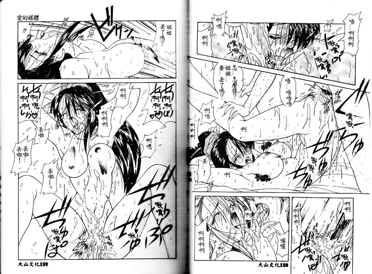 [Sasaki Mizuki] Kiken na Cupid [Chinese] image number 81