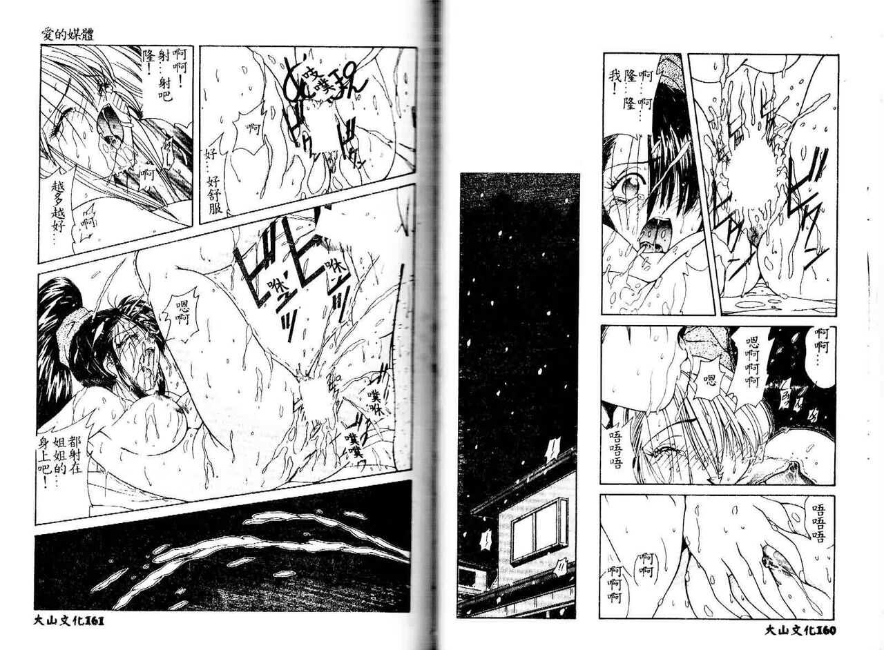 [Sasaki Mizuki] Kiken na Cupid [Chinese] image number 82