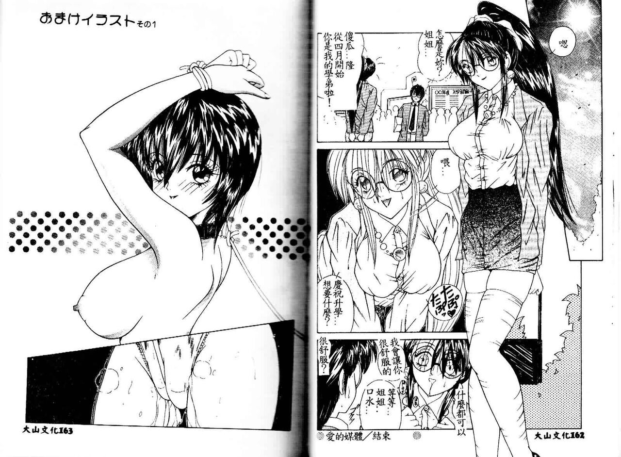 [Sasaki Mizuki] Kiken na Cupid [Chinese] image number 83